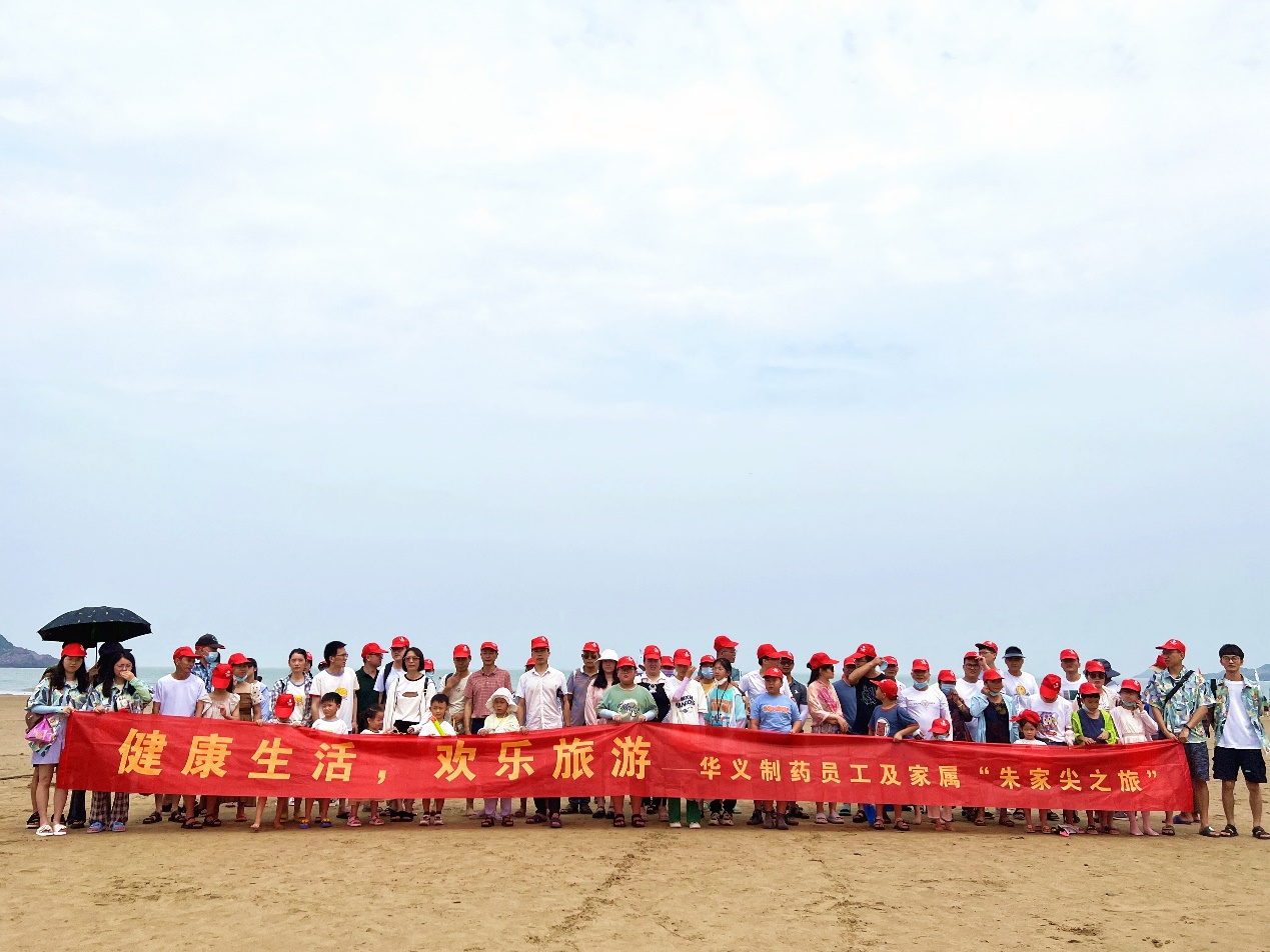 工會(huì)旅游 “健康生活，歡樂(lè)旅游”朱家尖篇